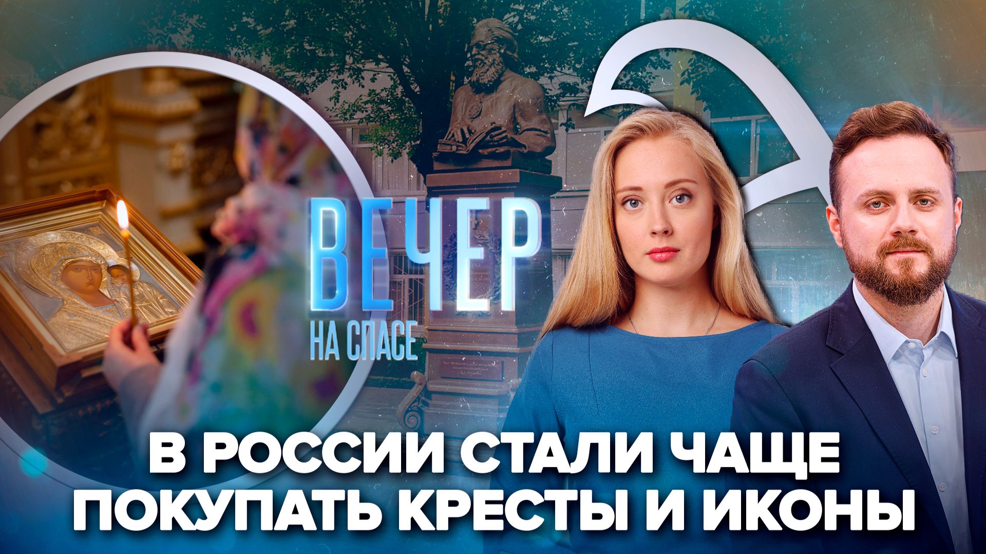 В России растет запрос на иконы и духовную литературу / В Уфе освятили памятник святителю Луке Крымскому