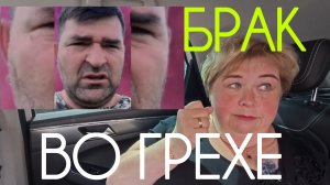 Аналитический обзор на канал Ольга Уралочка live от 29 мая 2026 года. Бракоделы.