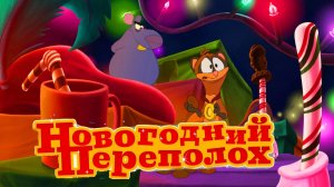 Новогодний переполох (2014) | Trippel Trappel Dierensinterklaas