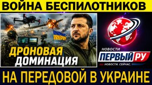 Высокотехнологичные дроны Украины отражают российские воздушные атаки