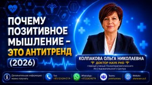 Почему позитивное мышление – это антитренд (2026)