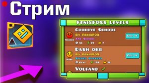 СТРИМ! ГД! новый уровень fenixF0X