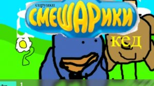 спрунки Смешарики кед (мой мод на sprunked)