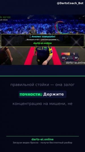 🎯 «Как стать профи в дартс? 3 секрета успеха!» | AI-тренер по дартсу