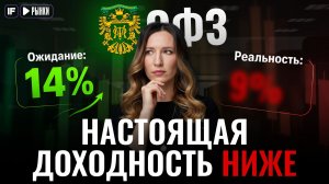 Главная ловушка облигаций! Почему Вы заработаете МЕНЬШЕ, чем показывает брокер