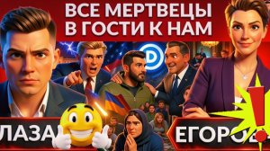 ЕГОРОВ:  Почему Зе предал Трампа? Демократы ЦАРЯТ в Украине.Нервный ТИК Каллас. Стенка за коррупцию.