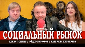 Взаимозависимость труда и капитала, или Как понимать солидарность | Кирбирева | Зоммер | Бирюков