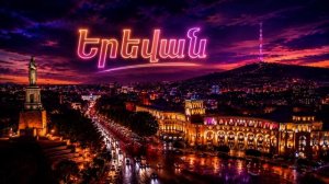 Երևան | Армянская песня про Ереван | Armenian Song about Yerevan