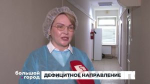 ДЕФИЦИТНОЕ НАПРАВЛЕНИЕ. Большой город 29/05/2026