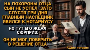 Истории из жизни|Сын пришел за НАСЛЕДСТВОМ через 3 дня|Аудиорассказы|Аудиокниги|Реальные истории