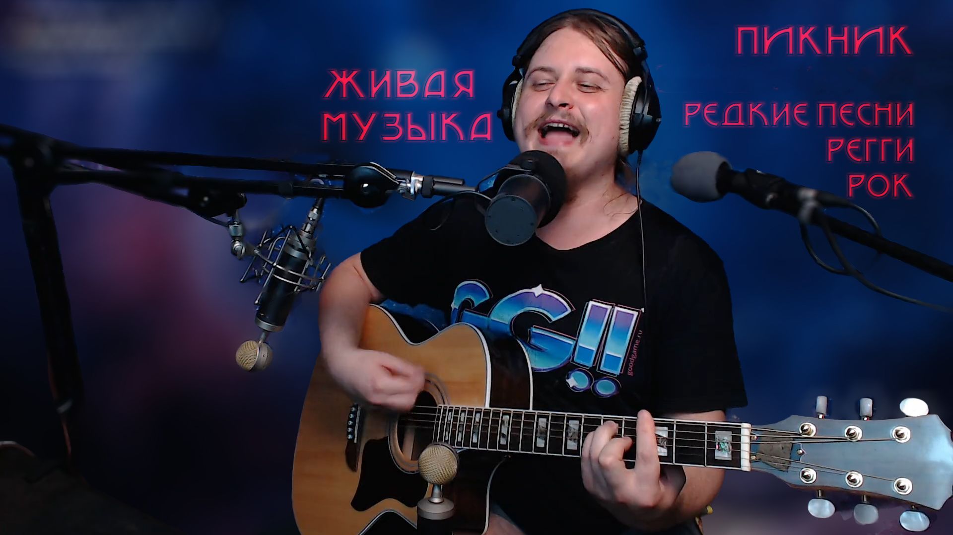 Побудь натянутой струной в моих танцующих руках 🎸 Поём песни под гитару и болтаем 2026-05-29 Пикник