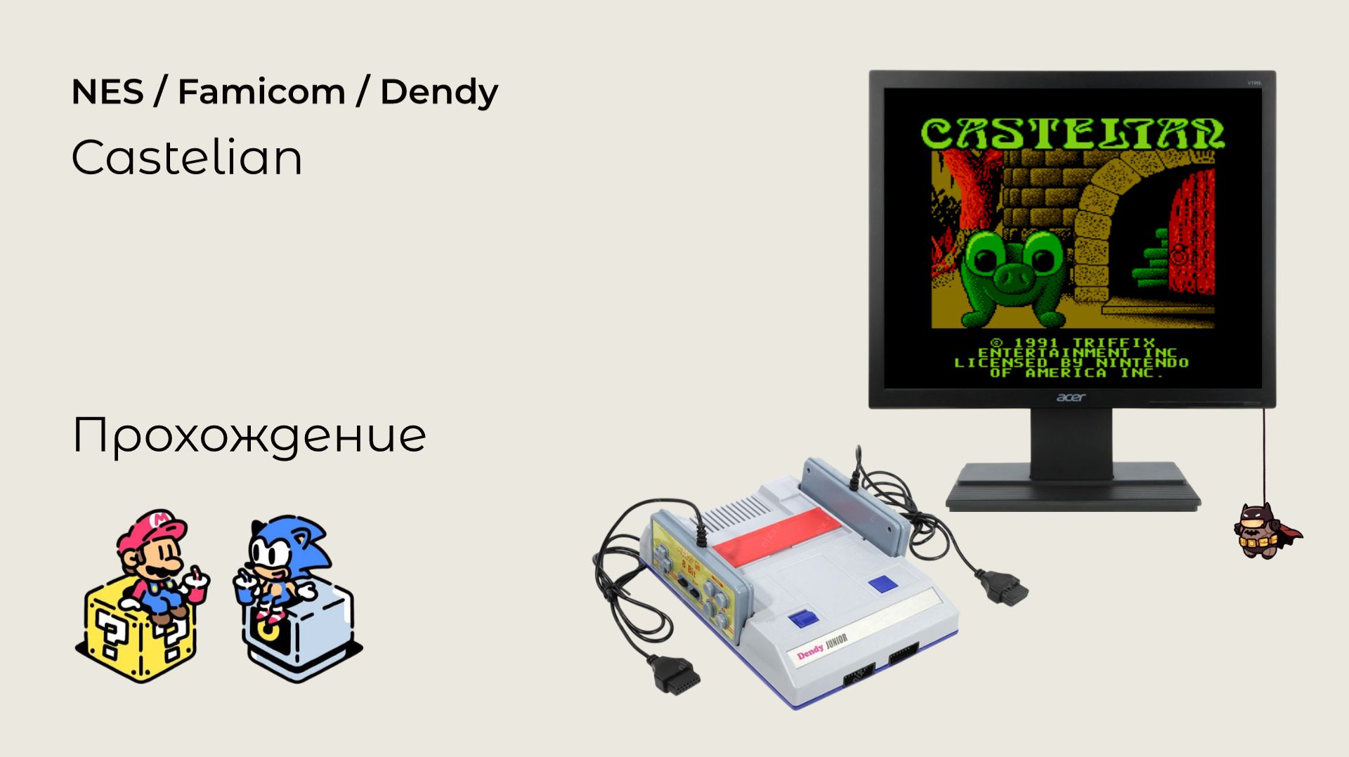 Castlequest (прохождение) NES смотреть онлайн
