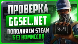 Проверка ggsel / ЧЕСТНЫЙ отзыв о магазине