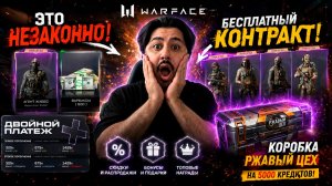 ЭТО НЕЗАКОННО! ВЫБИЛ АГЕНТА ИЗ «РЖАВОГО ЦЕХА» В WARFACE ПОЧТИ ДАРОМ! 😱