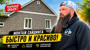 Монтаж сайдинга Ю-Пласт: фасад под кирпич и дерево на старом доме