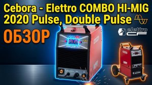 Cebora - Elettro COMBO HI-MIG 2020 Pulse, Double Pulse Обзор