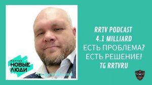Партия Новые Люди - Андрей Ильин