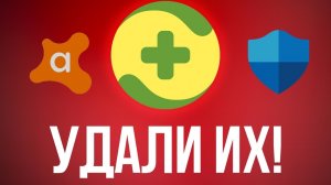 ВСЕ бесплатные антивирусы УЖАСНЫ кроме этого