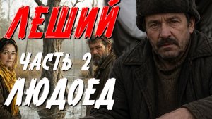 МОЙ БРАТ ХОТЕЛ МЕНЯ СЪЕСТЬ. СТРАШНАЯ ИСТОРИЯ ИЗ ЖИЗНИ. 2 . АУДИО РАССКАЗ. ТАЁЖНАЯ ЖУТКАЯ ИСТОРИЯ.