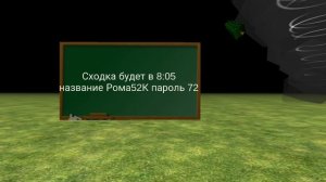 Сходка!