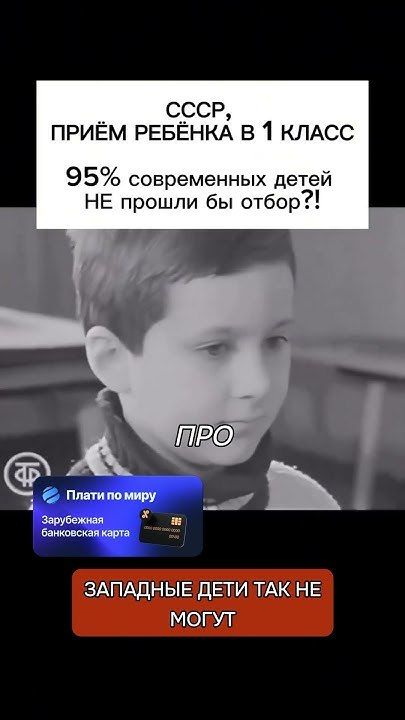 Запад в шоке от советского экзамена в 1 класс: 95% современных детей провалились бы → 👤 #Bobik_Sto