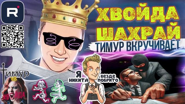 МОШОНКИ Никиты везде побриты. ТимурВкручивает смотреть онлайн