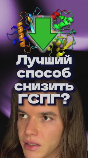 Лучший способ снизить ГСПГ?