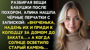 Истории из жизни|Я разбирала вещи бабушки после похорон|Аудиорассказы|Аудиокниги|Реальные истории