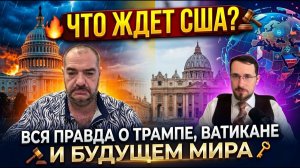 Павел Щелин: Иранский провал Трампа, битва за Кубу и технологический бунт (Закон и порядок в США)