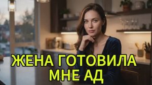 4 года жена спала с чужим, пока я пахал. История измен|Аудио рассказы|Аудиокниги слушать онлайн