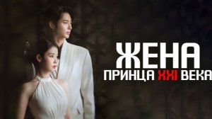 Клип к дораме  Жена принца XXI века  Perfect Crown