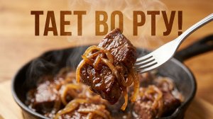 Тающее во рту мясо с луком в соевом соусе