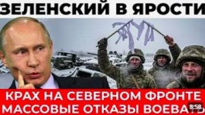 ВСУ массово сдаются - Большой страх Зеленского, Войска РФ успешно продвигаются