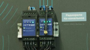Компания HiTE PRO представила беспроводную систему управления освещением