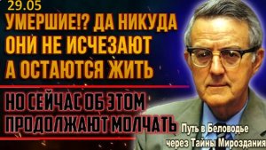 Умершие не исчезают, они живы | Биохимик Ян Стивенсон о Жизни После и Душе