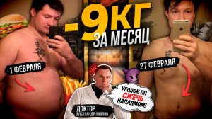 МИНУС 9 КИЛОГРАМ ЗА 30 ДНЕЙ: ЧТО СТАЛО С МОИМ ТЕЛОМ?