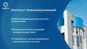 09.03.02 Информационные системы и технологии