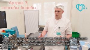 Способы лечения артроза