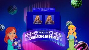 Anna Asti - Номинант Премии МУЗ-ТВ'26 Движение