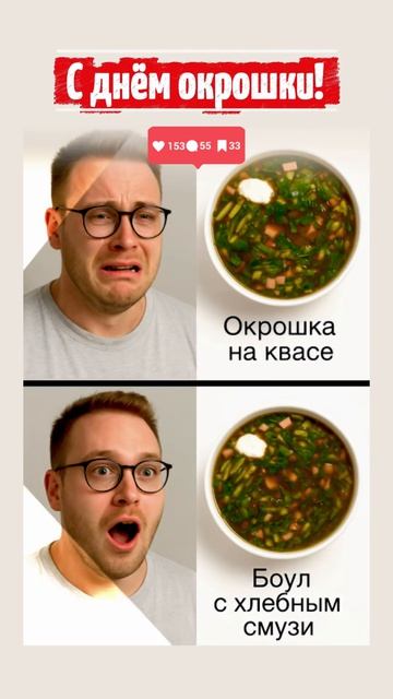 Любителей окрошки с праздником!
