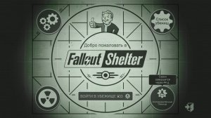 Fallout Shelter. Новое экспериментальное убежище_Трансляция 41_ 29.05.26