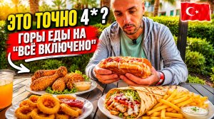 Турция 2026. ГОРЫ ЕДЫ и РАЗВЛЕЧЕНИЙ ❗ Primasol Hane Family Resort 4* Питание, территория и пляж