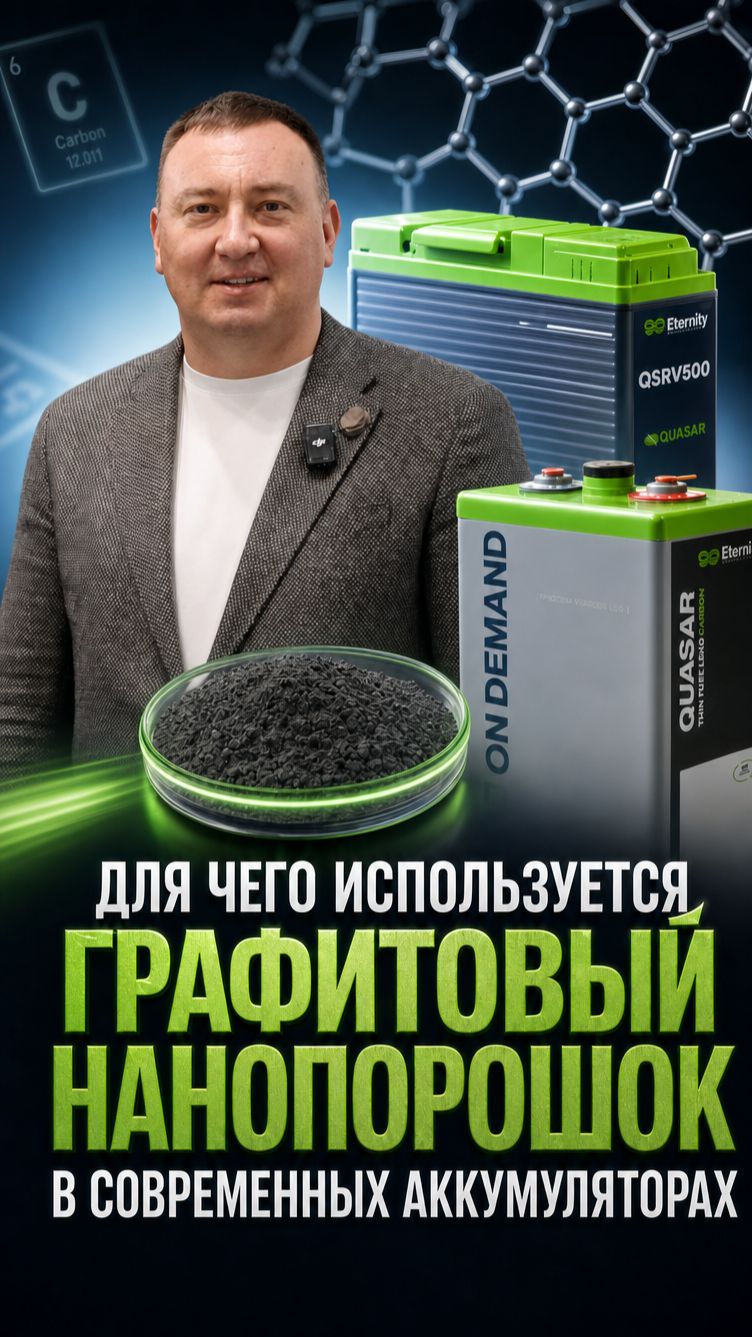 Для чего используется графитовый нанопорошок в современных аккумуляторах