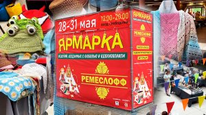 Не удержалась и купила всё! Разбор ярмарки рукоделия по полочкам