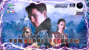 007 First Light: Рождение легенды