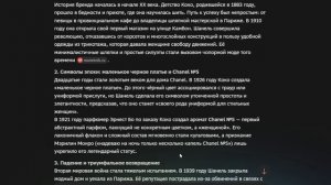 Chanel - мировой бренд, который до сих пор в тренде