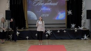 Последний звонок 9-х классов|2026