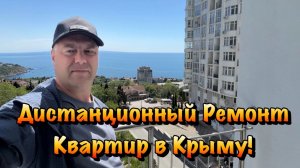 Ремонты и Планировки Квартир в ЖК Прибой в Форосе❗️