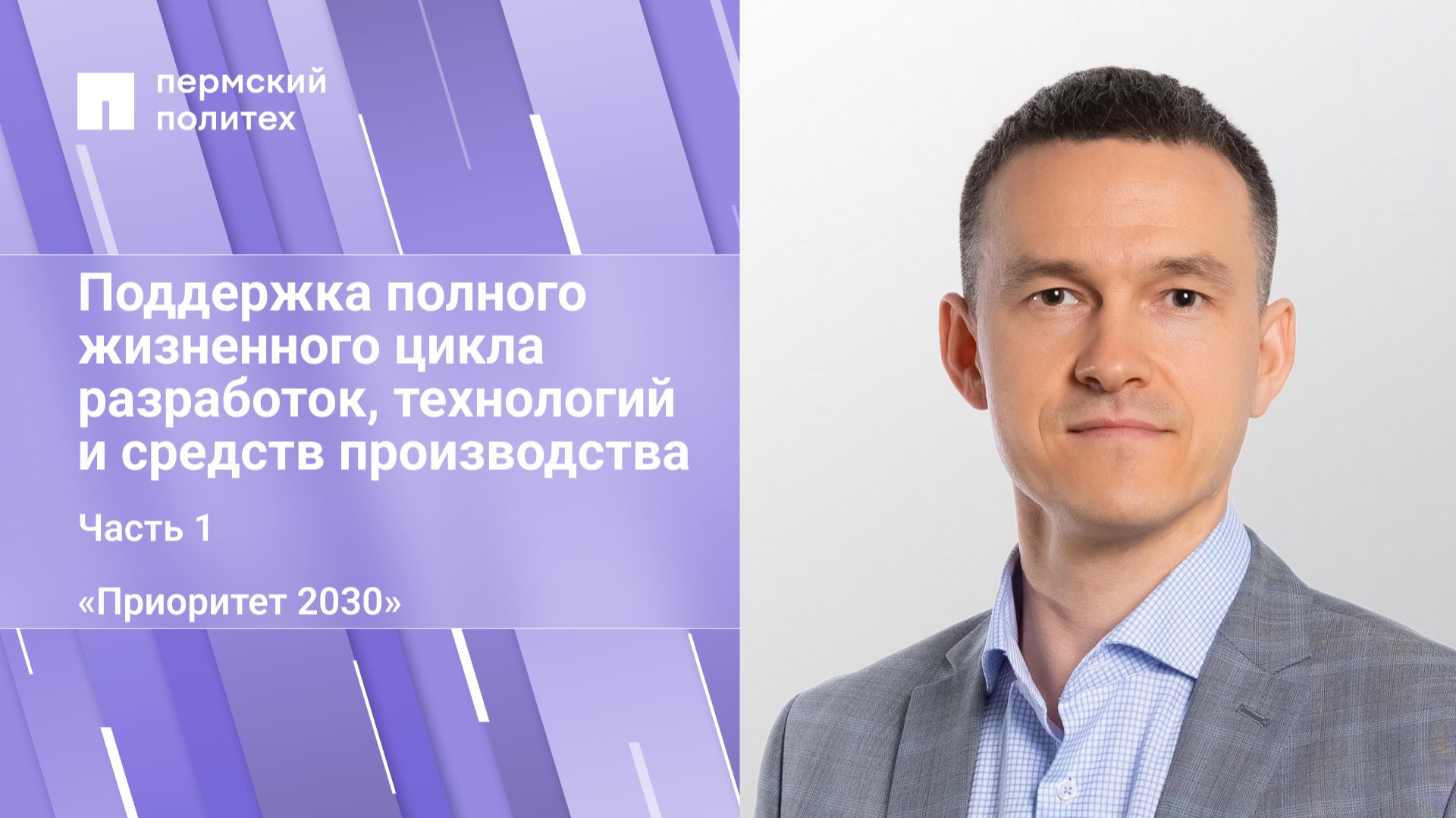 Поддержка полного жизненного цикла разработок, технологий и средств производства