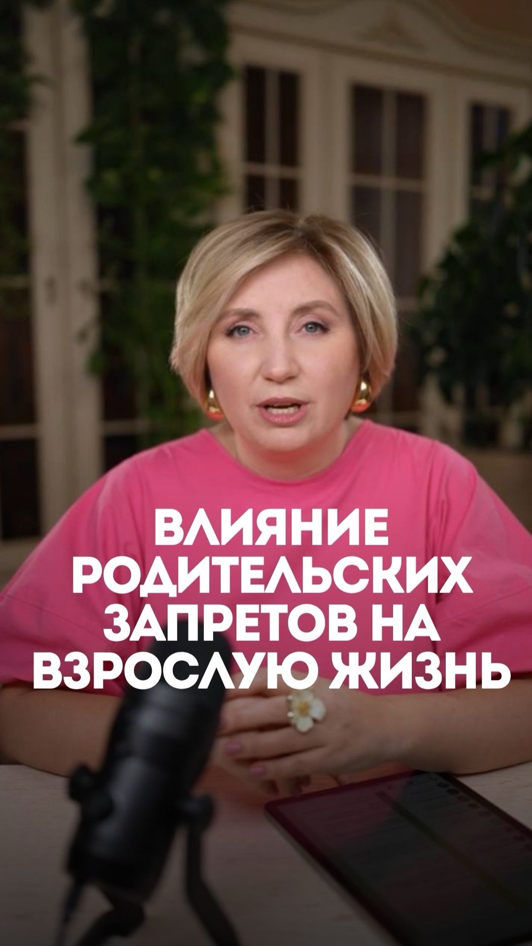 Влияние родительских запретов на взрослую жизнь